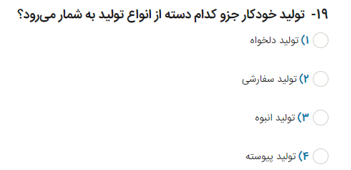 دریافت سوال 19