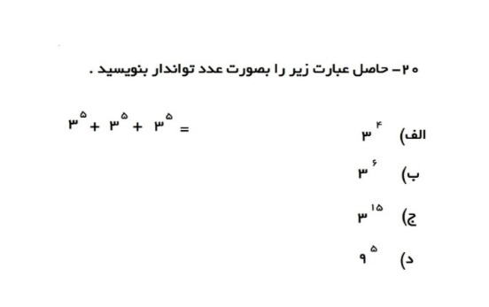 دریافت سوال 20