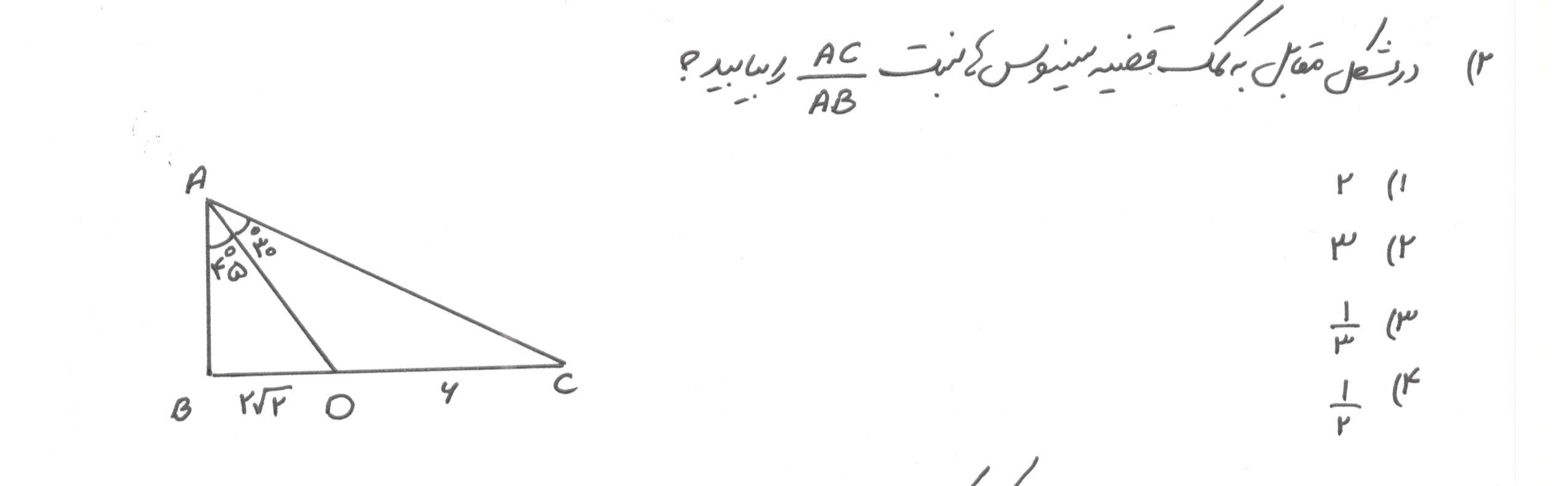 دریافت سوال 2