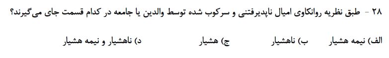 دریافت سوال 25
