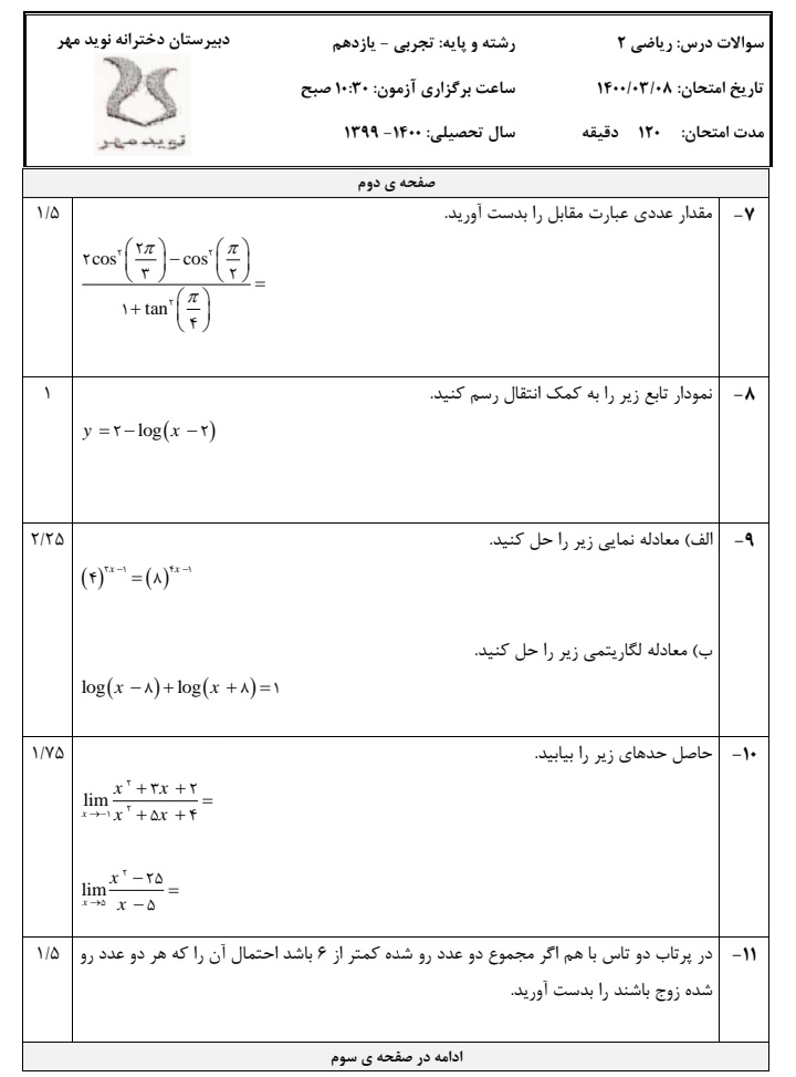 دریافت سوال 2