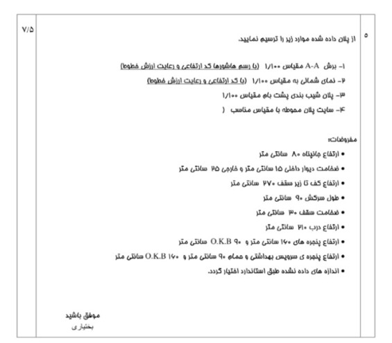 دریافت سوال 3