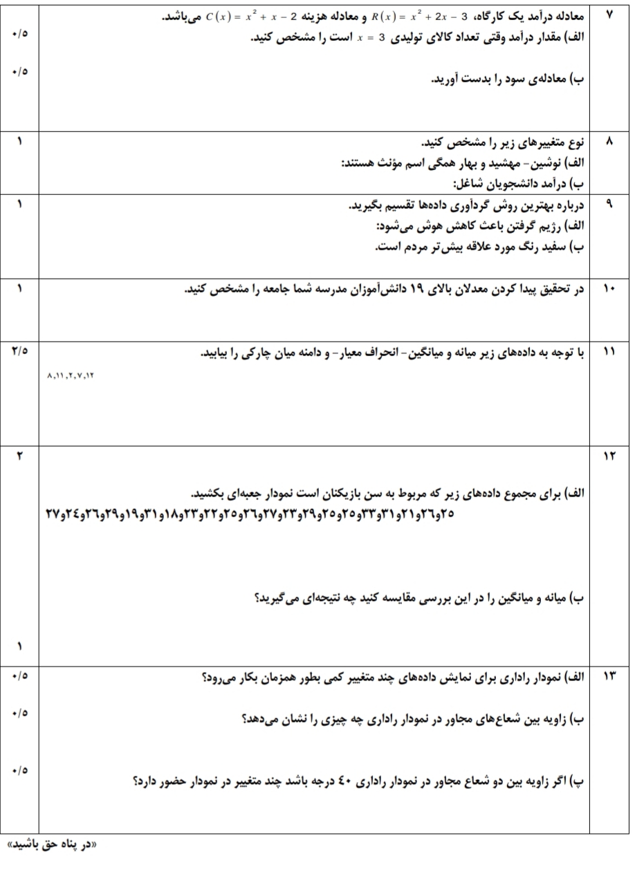 دریافت سوال 2