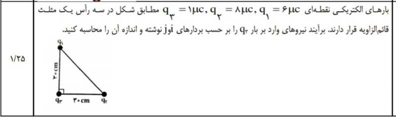 دریافت سوال 7