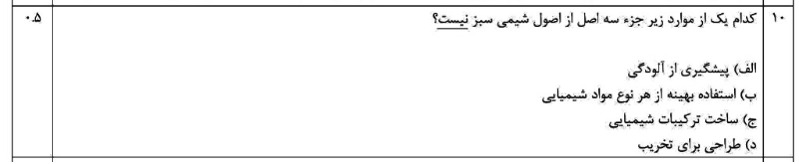 دریافت سوال 10