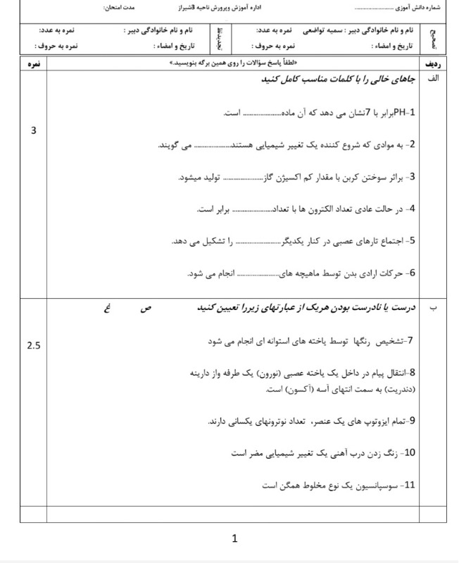 دریافت سوال 1