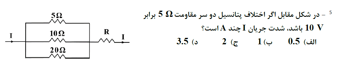 دریافت سوال 5