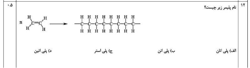 دریافت سوال 12