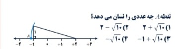 دریافت سوال 10