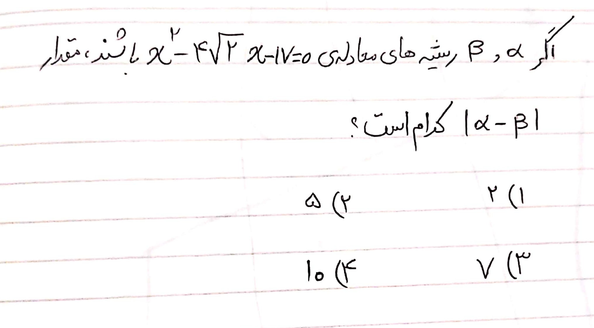 دریافت سوال 10