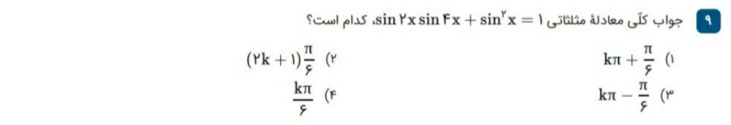 دریافت سوال 9