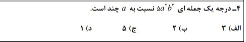 دریافت سوال 4