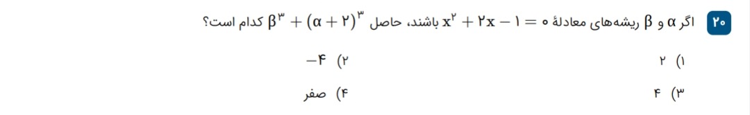 دریافت سوال 20