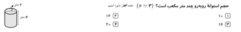 دریافت سوال 14