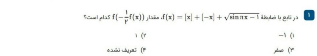 دریافت سوال 1