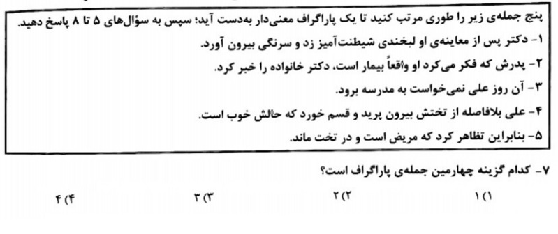 دریافت سوال 7