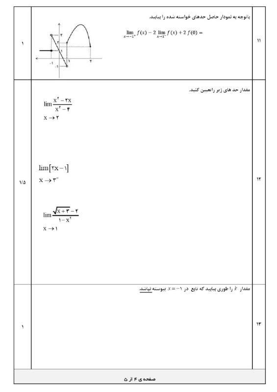 دریافت سوال 4