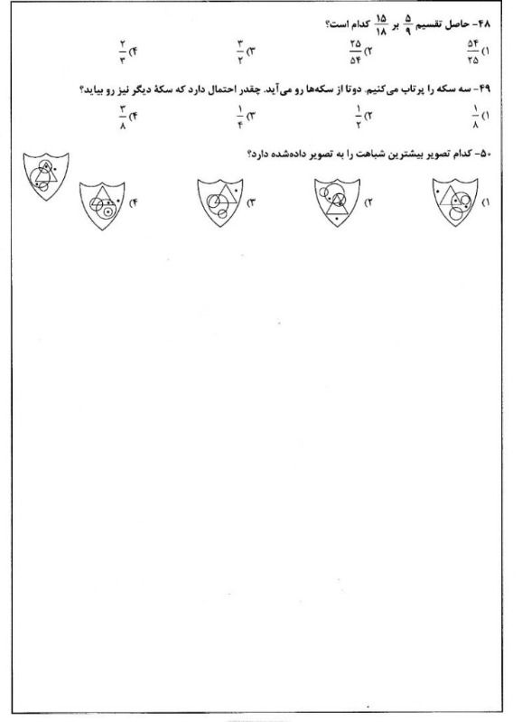 دریافت سوال 98