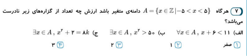 دریافت سوال 7