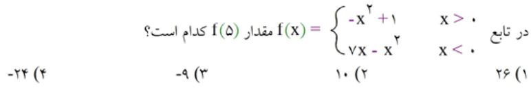 دریافت سوال 82