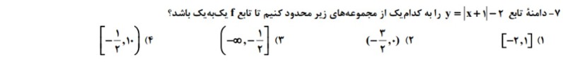 دریافت سوال 7