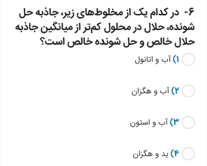 دریافت سوال 6