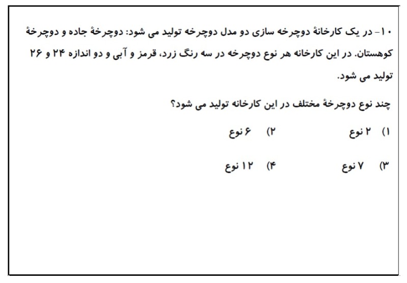 دریافت سوال 10