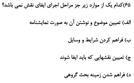 دریافت سوال 62