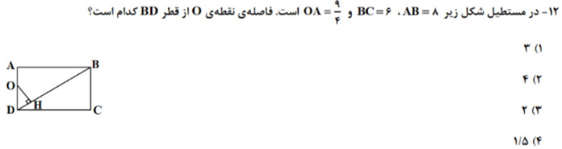 دریافت سوال 12