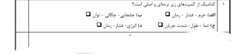 دریافت سوال 1