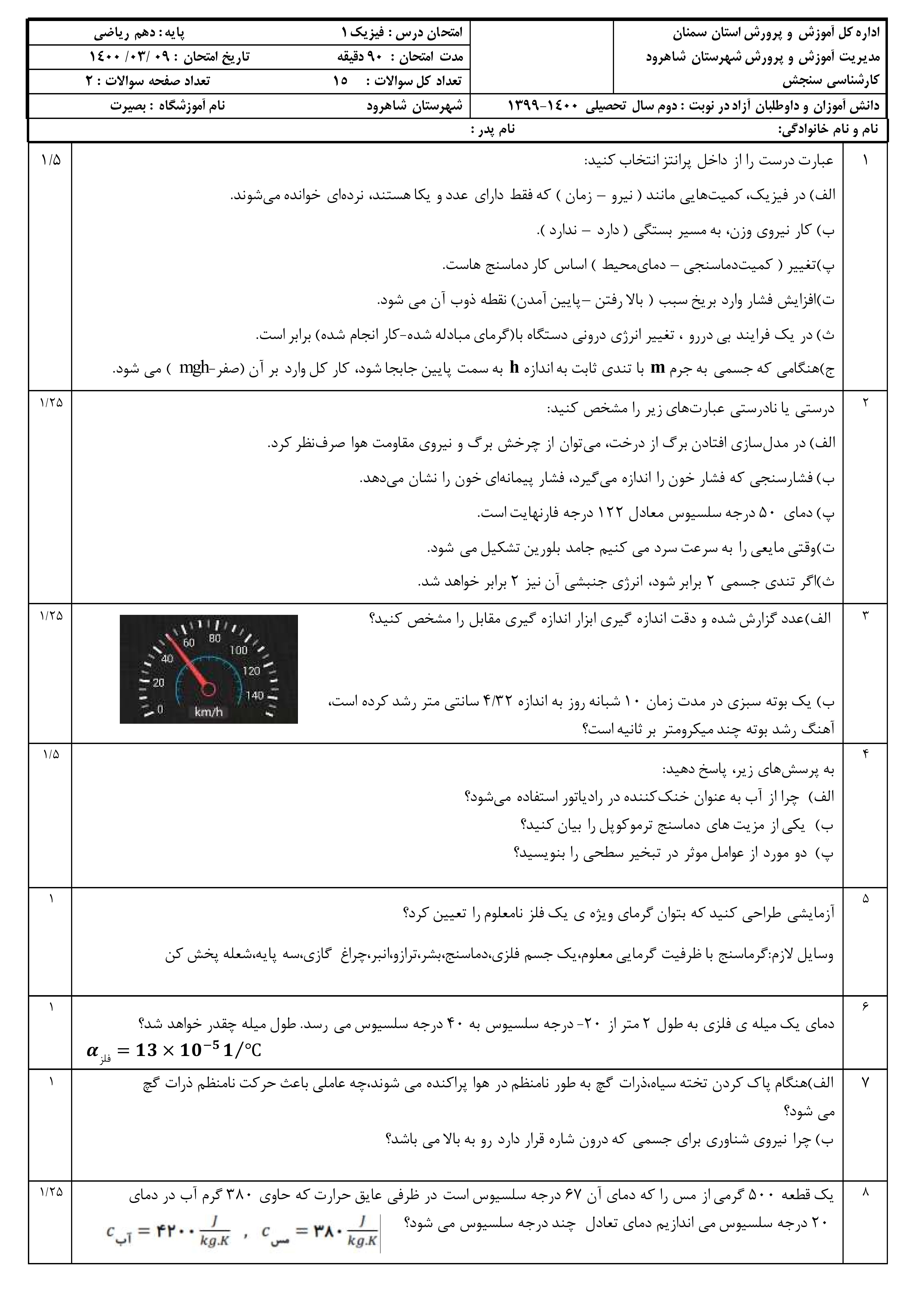 دریافت سوال 1