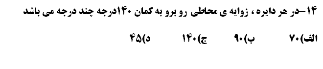 دریافت سوال 14