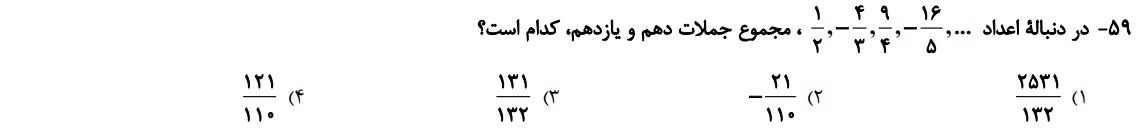 دریافت سوال 59