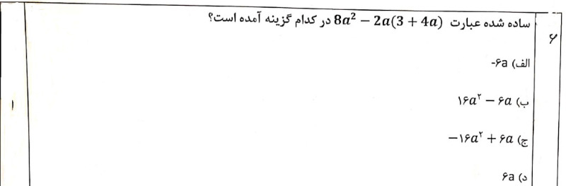 دریافت سوال 6