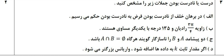 دریافت سوال 3