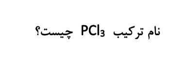 دریافت سوال 5