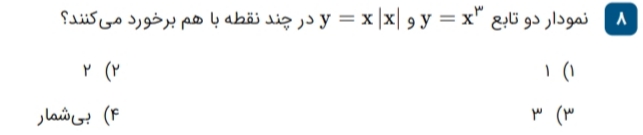 دریافت سوال 8