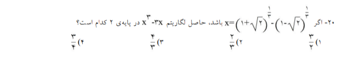 دریافت سوال 20