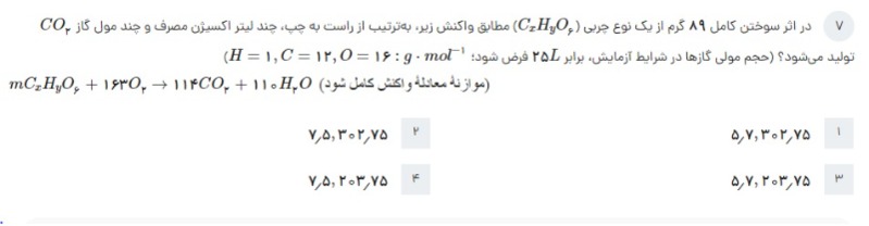 دریافت سوال 7