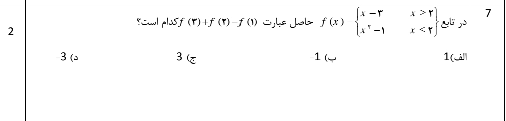 دریافت سوال 7