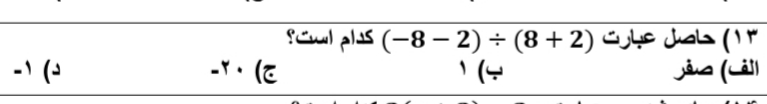 دریافت سوال 13