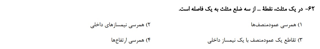 دریافت سوال 62