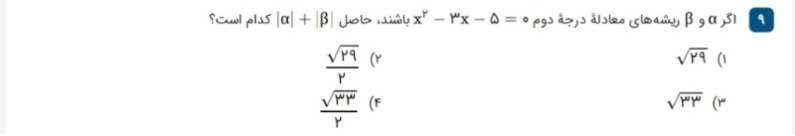 دریافت سوال 9