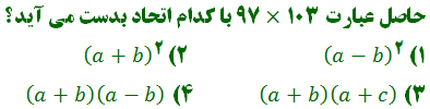 دریافت سوال 18