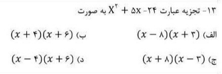 دریافت سوال 13