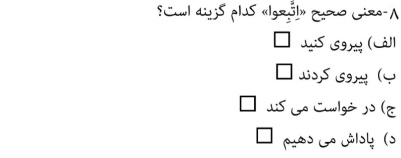 دریافت سوال 8