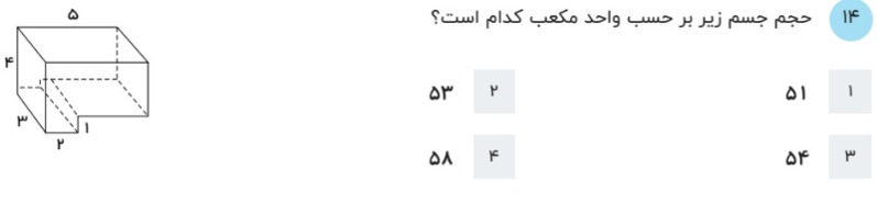 دریافت سوال 14