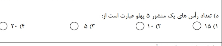 دریافت سوال 12