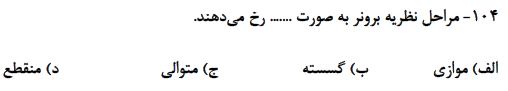 دریافت سوال 97