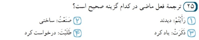 دریافت سوال 25